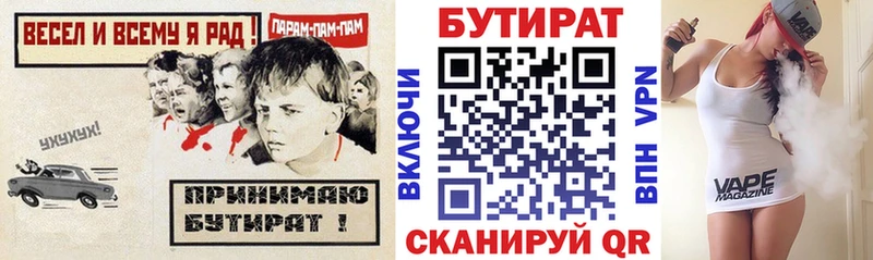 БУТИРАТ вода  дарнет шоп  Агидель 